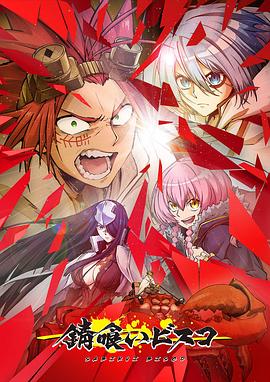 食锈末世录 封面