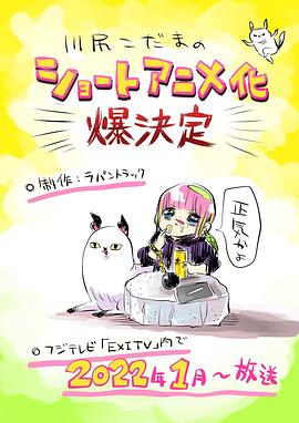 川尻小玉的懒散生活 封面