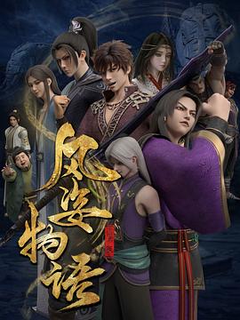 风姿物语仙罗篇 封面