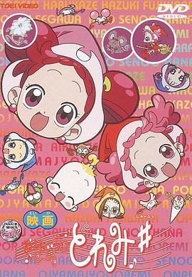 小魔女MoReMi OVA 封面
