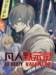 凡人默示录 封面