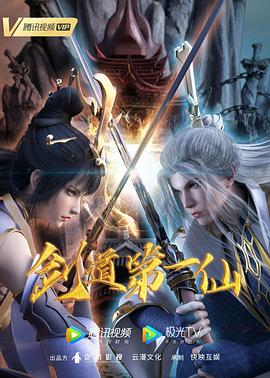 剑道第一仙 封面