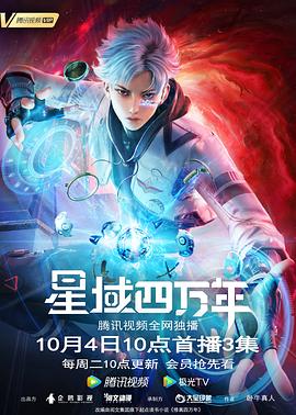 星域四万年 封面