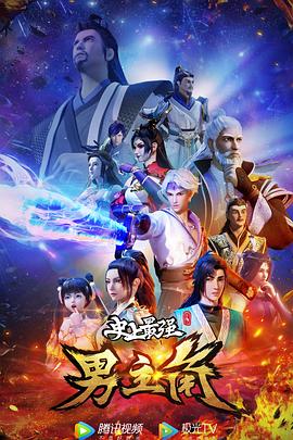 史上最强男主角 封面