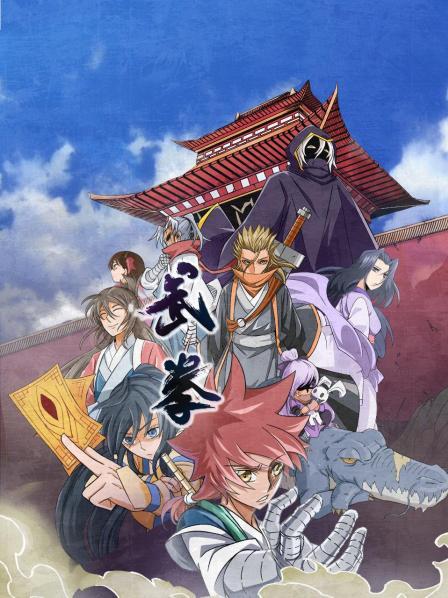 动态漫画·武拳 封面