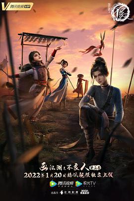 画江湖之不良人 第五季 封面