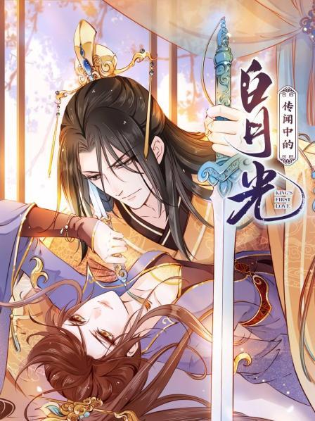 传闻中的白月光 封面