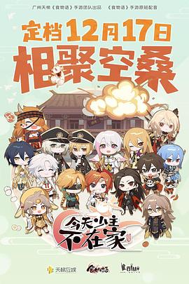 今天少主不在家 封面