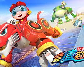 猪猪侠之竞速英雄传 封面