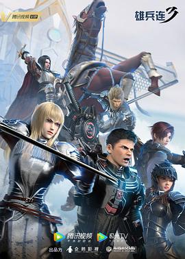 雄兵连3雷霆万钧 封面