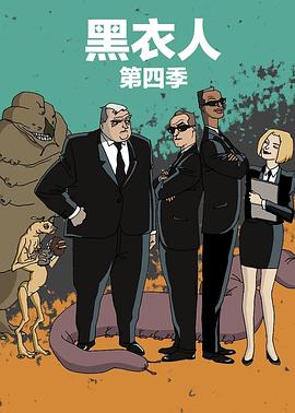 黑衣警探 第四季 封面