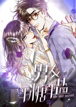 男友半糖半盐 封面