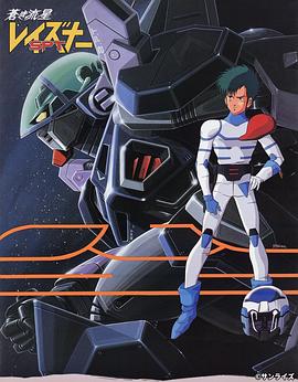 苍之流星SPT雷兹纳 封面