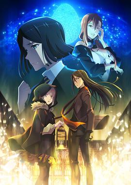 君主·埃尔梅罗二世事件簿 魔眼收集列车 Grace note 特别篇 封面