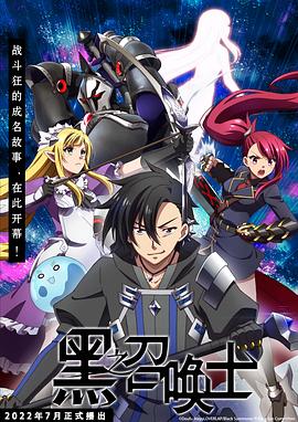 黑之召唤士 封面