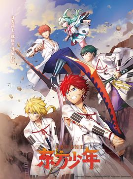 东方少年 第二季 封面