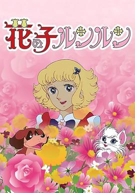 花仙子 封面