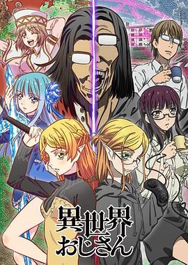 异世界归来的舅舅 封面