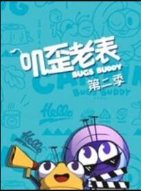 叽歪老表 第二季 封面