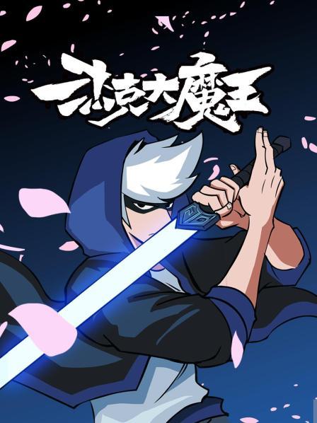 杰克大魔王 封面