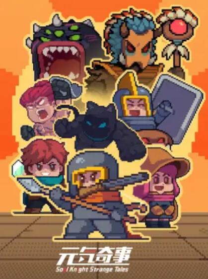 元气奇事 封面