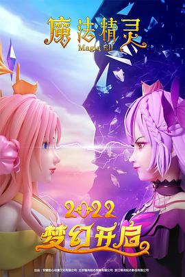 魔法精灵 封面
