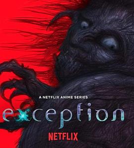 例外 Exception 封面