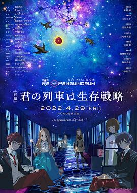 回转企鹅罐 剧场版 前篇 封面