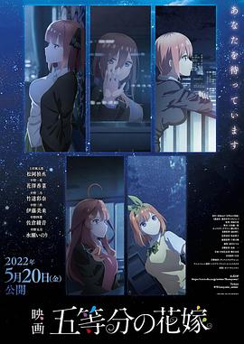 五等分的新娘 剧场版 封面