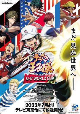 新网球王子 U-17世界杯篇 封面