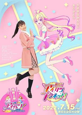 偶像活动Planet 剧场版 封面