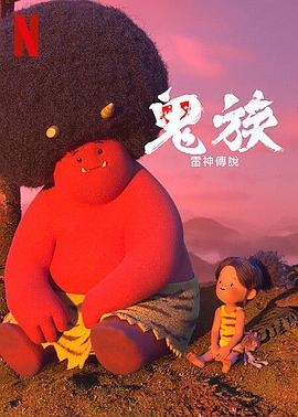 鬼族:雷神传说 封面