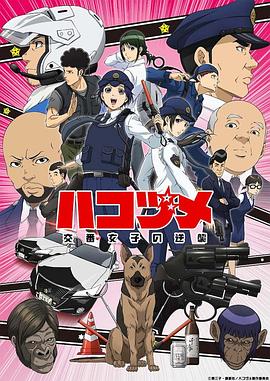 女子警察的逆袭 封面