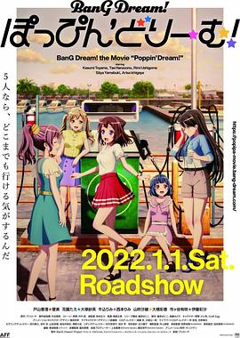 BanG Dream! 剧场版 Poppin Dream! 封面