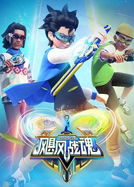 飓风战魂之剑旋陀螺 封面