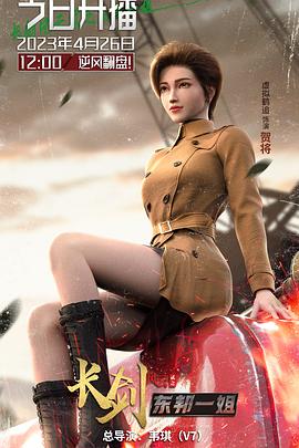 长剑风云 第二季粤语 封面