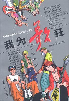 我为歌狂 封面