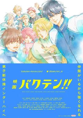 后空翻少年!! 剧场版 封面