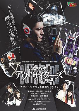 假面骑士Outsiders 封面