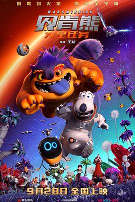 贝肯熊:火星任务 封面