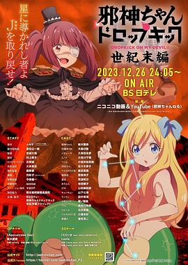 邪神与厨二病少女【世纪末篇】 封面