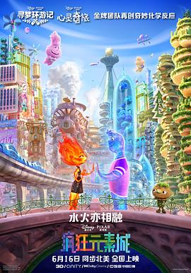疯狂元素城 封面