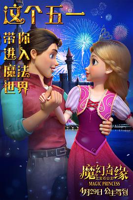 魔幻奇缘之宝石公主 封面