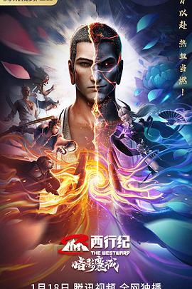 西行纪之暗影魔城 封面