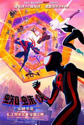蜘蛛侠:纵横宇宙 封面