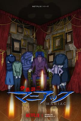 伊藤润二狂热:日本恐怖故事 封面