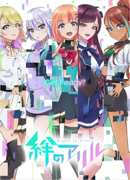 绊之Allele 封面