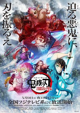 鬼灭之刃锻刀村篇国语 封面