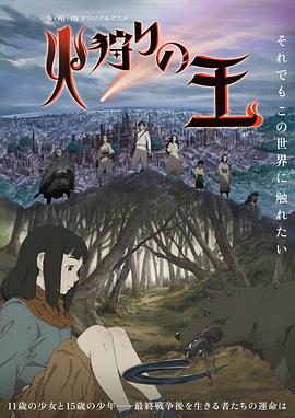 狩火之王 封面