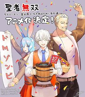 圣者无双 封面